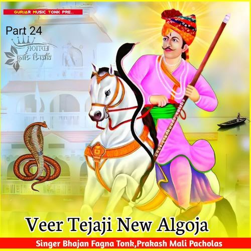 Veer Tejaji New Algoja 2025