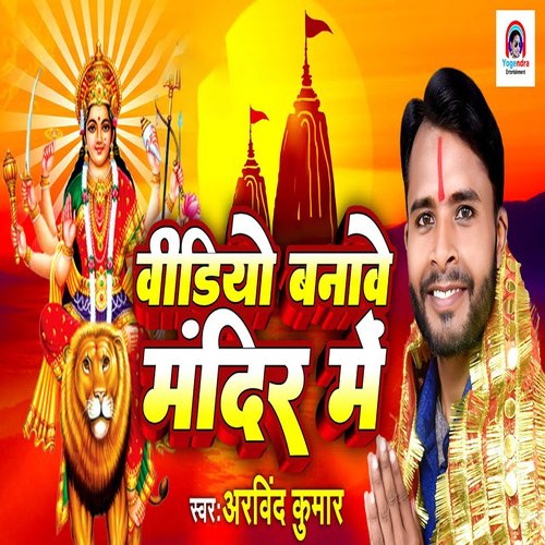 Video Banave Mandir Me