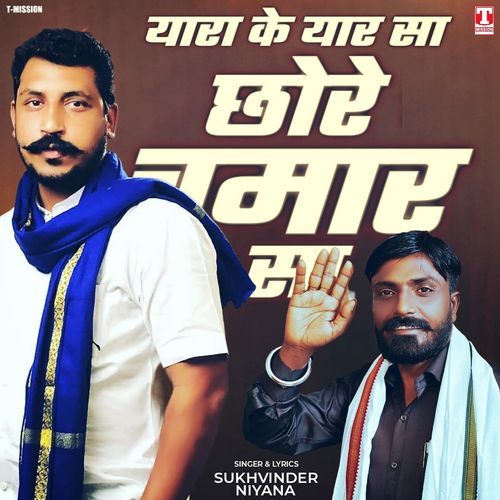 Yaraa Ke Yaar Sa (Chhore Chamar Sa)