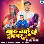 Yaru Mare Hevi Driver Hai