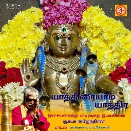 Yathiraiyam Yathira