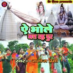 Ye Bhole mat rah dur (Bhojpuri Song)