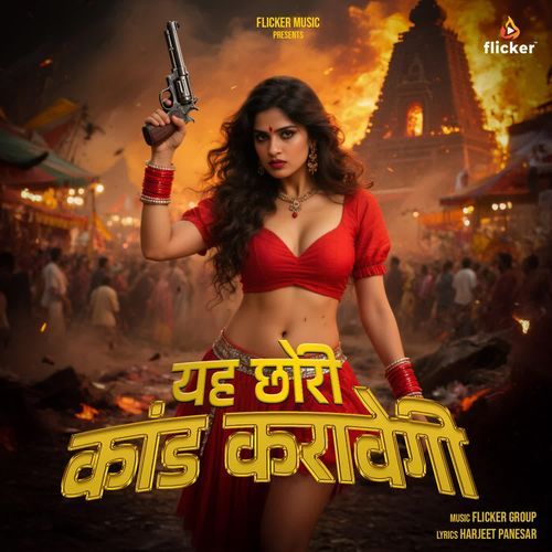 Ye Chhori Kaand Karavegi