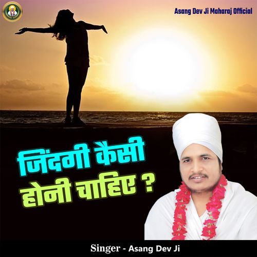 Zindagi Kaisi Honi Chahiye