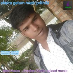 chaira gelam matir prithibi