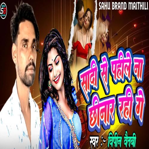 sadi se pahie na chhinar rahi ge