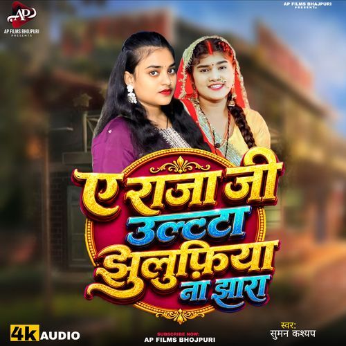 A Raja Ji Ulta Jhulufiya Na Jhara