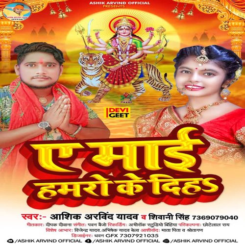 Aa Mae Hamro Ke Diha (bhojpuri)