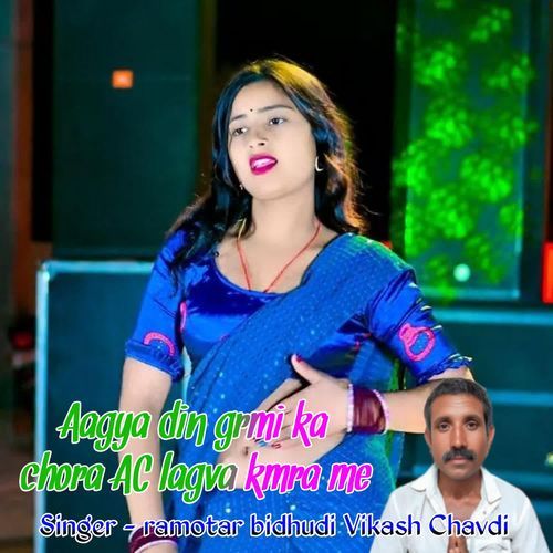 Aagya Din Grmi Ka Chora Ac Lagva Kmra Me