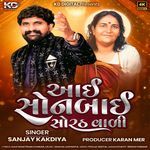 Aai Sonbai Sorth Vali