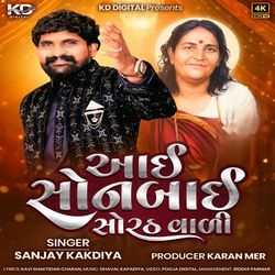 Aai Sonbai Sorth Vali