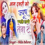 Aam Dsheri Ko Jyus Banake Layo Tera Te