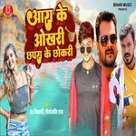 Aara Ke Okhari Chapra Ke Chokri