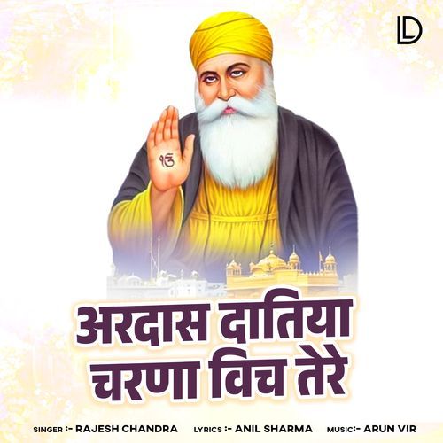 Aardas Datiya Charan Vich Tere