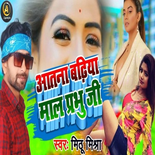 Aatna Badhiya Mal Prbhu Ji (Bhojpuri Song)