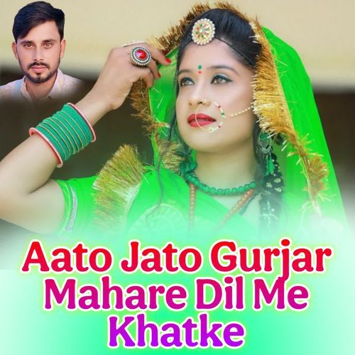 Aato Jato Gurjar Mahare Dil Me Khatke