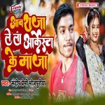 Aawa Raja Lela Arkestra Ke Maza