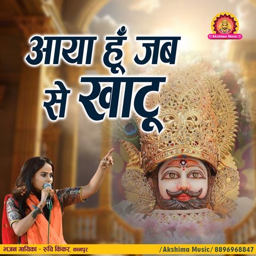 Aaya Hun Jabse Khatu