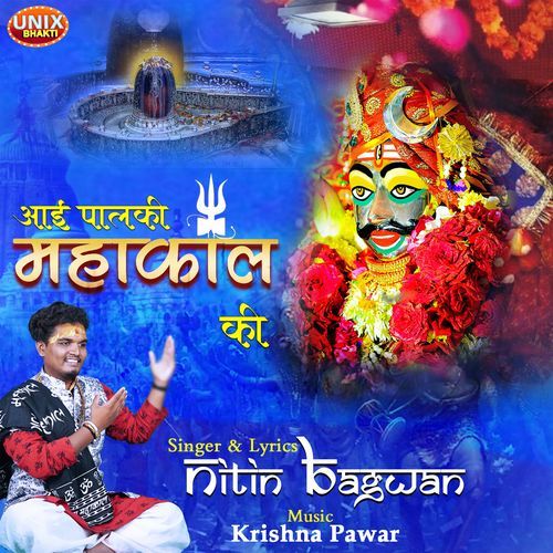 Aayi Palki Mahakal Ki (Original)