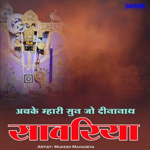 Abke Mhari Sun Jo Dina Nath Sawariya