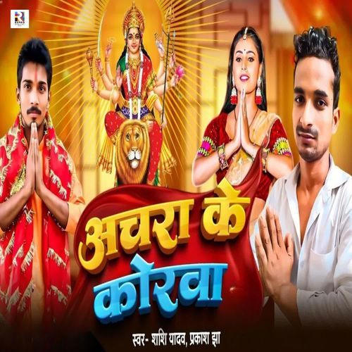 Achara Ke Korwa