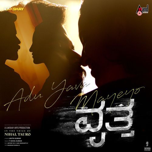 Adu Yava Mayeyo (From "Vritta ")