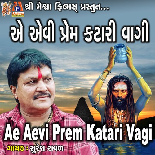 Ae Aevi Prem Katari Vagi