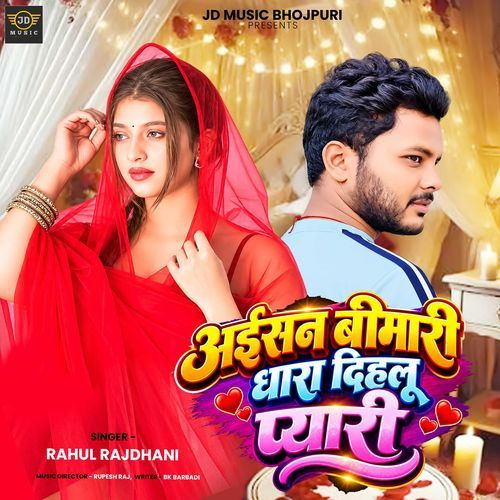 Aesan Bimari Dhara Dihalu Pyari