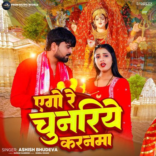 Ago Re Chunariye Karanma