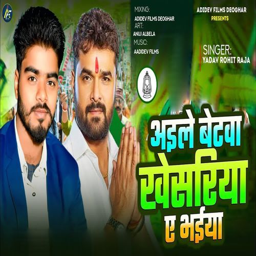 Aile Betva Khesariya Ae Bhaiya