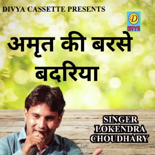 Amrit Ki Barse Badriya (Haryanvi)