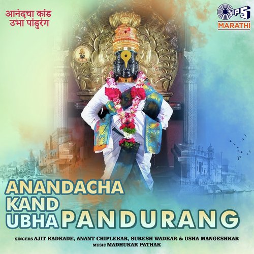Anandacha Kand Ubha Pandurang