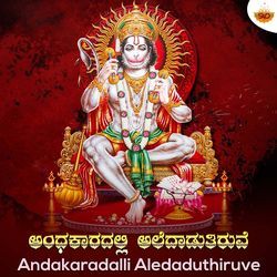 Andakaradalli Aledaduthiruve-RQUtaDNqZUk