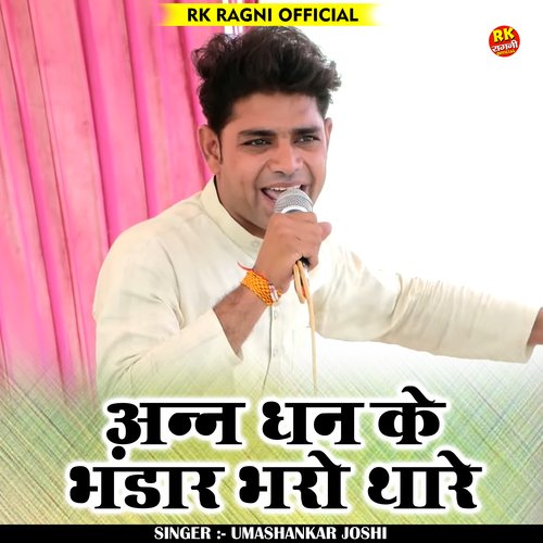 Ann Dhan Ke Bhandar Bharo Thare