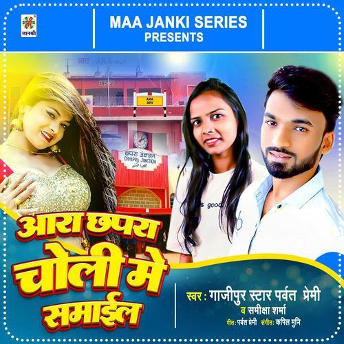 Ara Chhapra Choli Me Samail