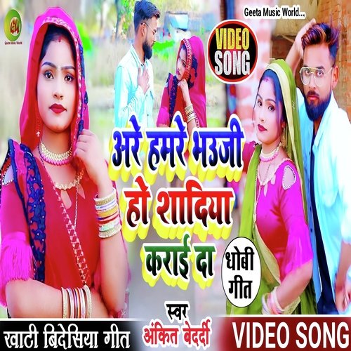 Are hamre bhauji sadiya karai da (Dhobi geet)