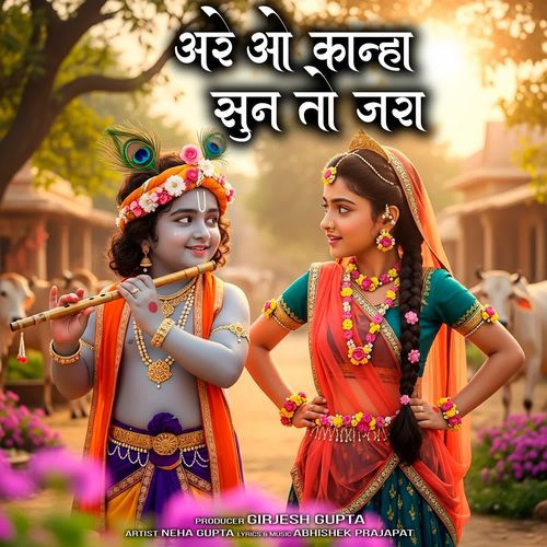 Are O Kanha Sun To Jara