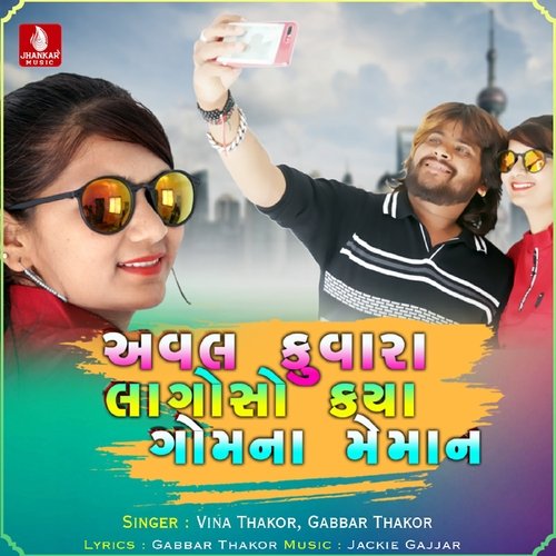 Aval Kuvara Lagoso Kya Gomana Meman