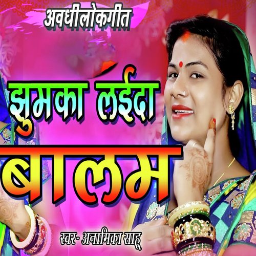 Awadhi Lokgeet Jhumaka Laaida Balam