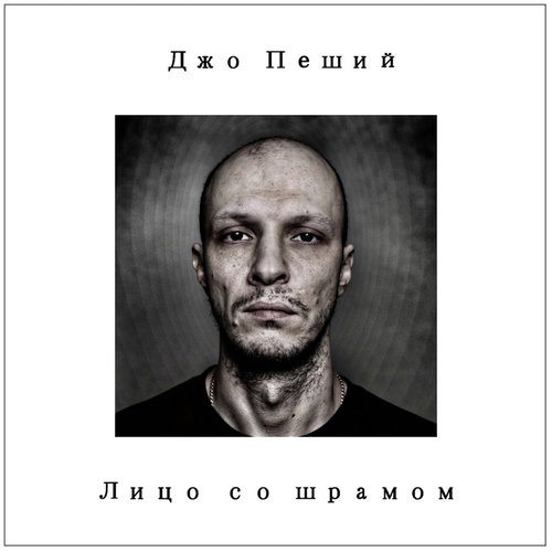 Прогулка (Нервяки)