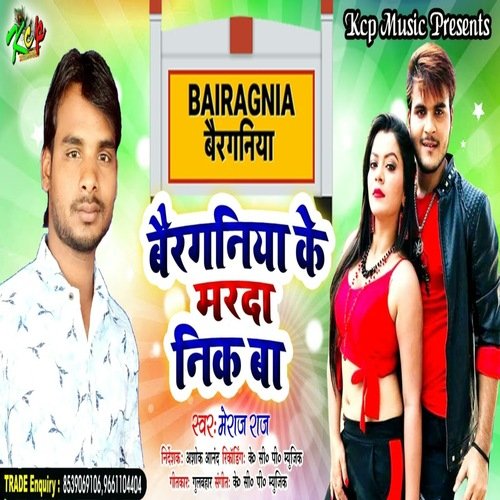 Bairaginiya Ke Marda Thik Ba (Bhojpuri Song)