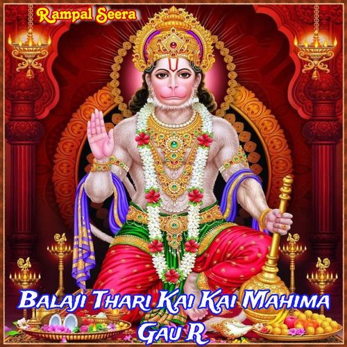 Balaji Thari Kai Kai Mahima Gau R