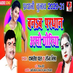 Banab Pradhan Aaso Goriya - Pardhani Song (Bhojpuri)-Hi4RWTpnWl4