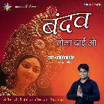 Bandav Tola Dai Wo (Kantikartik) CG Song