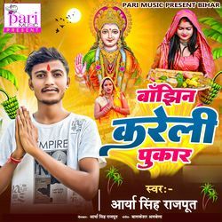 Banjhin Kareli Pukar