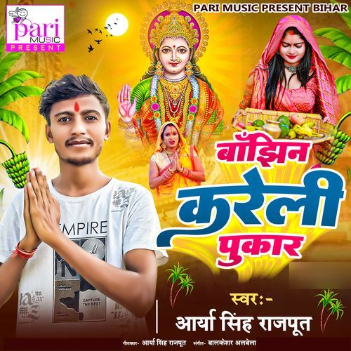 Banjhin Kareli Pukar