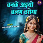 Banke Aiyo Balam Daroga