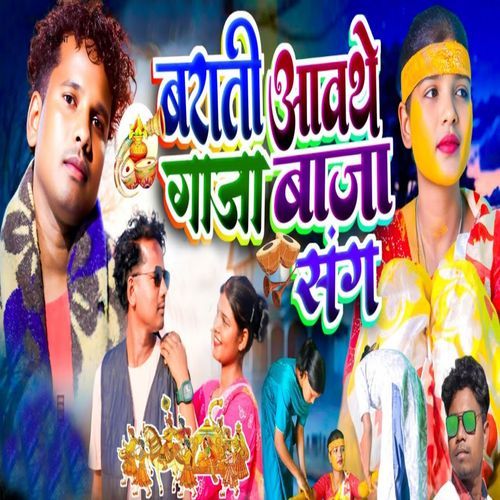 Barati awthe Gaja Baja Sang
