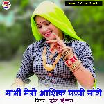 Bhabhi Mero Aashiq Pappi Mange