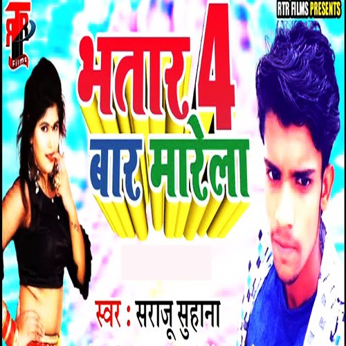 Bhatar 4 Baar Marela